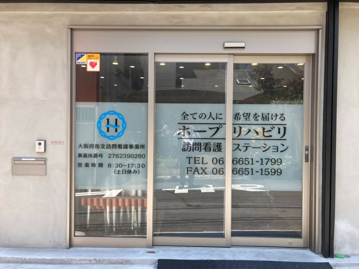 ホープリハビリ訪問看護ステーションの外観